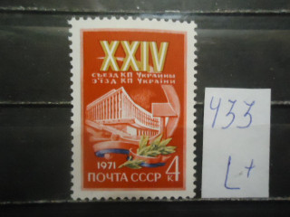 Фото марки СССР 1971г (3975) **