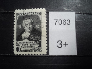 Фото марки СССР 1957-59гг