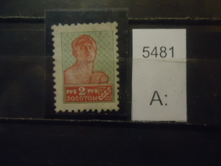 Фото марки СССР 1924-25гг типо с водным знаком (зубц 12) **