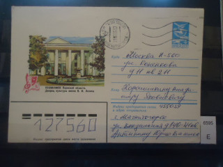 Фото марки СССР 1994г конверт прошедший почту