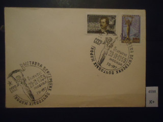 Фото марки СССР 1957г конверт