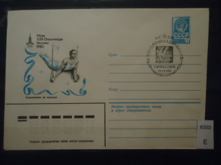 Фото марки СССР 1980г конверт со спецгашением