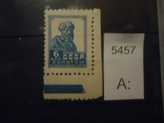 Фото марки СССР 1924-25гг типо с водным знаком **