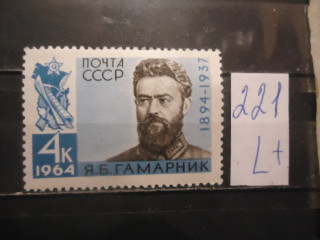 Фото марки СССР 1964г (3031) **