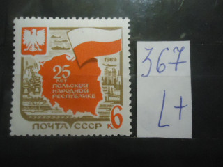 Фото марки СССР 1969г (3768) **