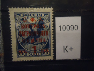 Фото марки РСФСР 1932г надпечатка (к 80) *