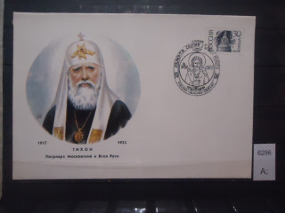 Фото марки Россия 1992г конверт со спецгашением