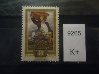 Фото марки СССР 1956г (к-150) **