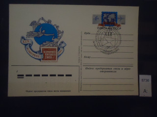 Фото марки CCCР 1984г спецгашение на почтовой карточке СССР