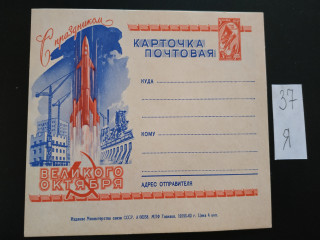 Фото марки Почтовая карточка со спецгашением 1963г