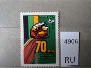 Фото марки СССР 1980-91гг *
