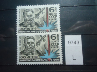 Фото марки СССР 1981г , 1 марка-точки левее спутника , штрих над бровью, 2 марка-комары возле бороды **