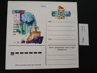 Фото марки Почтовая карточка 1982г