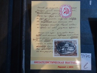 Фото марки СССР 1974г почтовая карточка