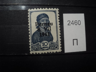 Фото марки Германская оккупация Пернау 1941г *