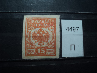 Фото марки Россия 1919г *