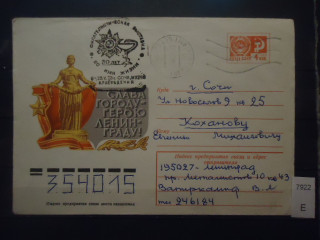 Фото марки СССР 1975г конверт прошедший почту