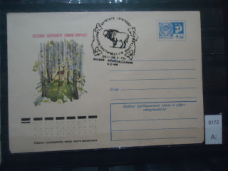 Фото марки СССР 1975г конверт со спецгашением