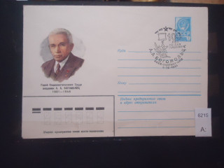 Фото марки СССР 1981г конверт со спецгашением