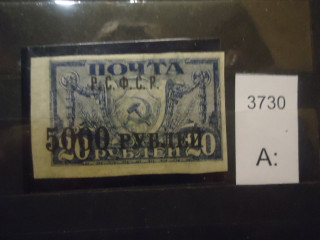 Фото марки РСФСР 1922г надпечатка (тонкая бумага ультрамарин) **