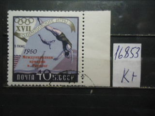 Фото марки СССР 1960г (к 350) надпечатка