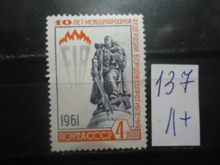 Фото марки СССР 1961г серия (2629) **
