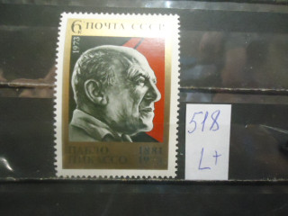 Фото марки СССР 1973г (4308) **