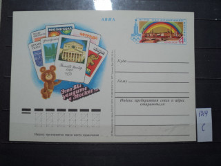 Фото марки СССР почтовая карточка 1980г **