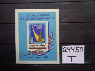 Фото марки СССР блок 1959г **
