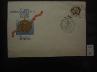Фото марки СССР 1991г конверт со спецгашением 