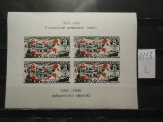 Фото марки СССР 1945-46гг блок **