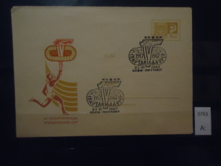 Фото марки СССР 1967г конверт со спецгашением 
