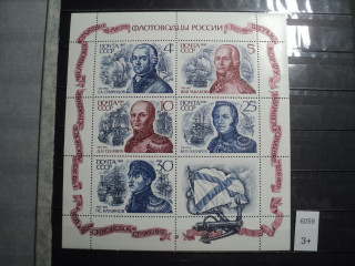 Фото марки СССР малый лист 1987г **