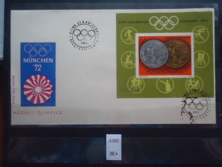 Фото марки Румыния 1972г 10 евро