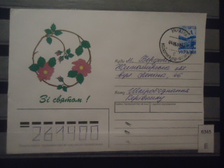 Фото марки Украина 1998г конверт прошедший почту