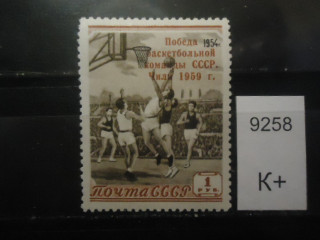 Фото марки СССР 1959г (к-250) надпечатка *