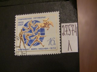 Фото марки СССР 1974г