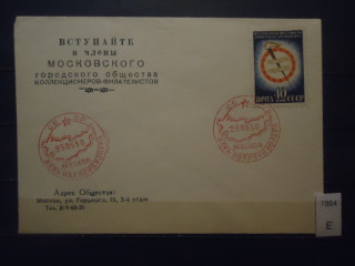 Фото марки СССР 1958г конверт спец гашения