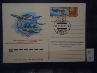 Фото марки СССР 1983г почтовая карточка первый день гашения