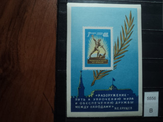 Фото марки СССР блок 1950-60гг **