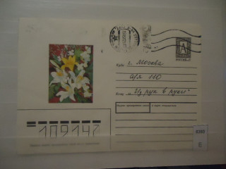 Фото марки Россия 1995г конверт прошедший почту