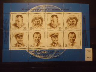 Фото марки СССР 1991г малый лист (к 200) **