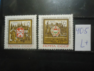 Фото марки СССР 1970г (3876-77) **