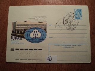 Фото марки СССР конверт 1976г