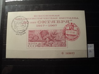 Фото марки СССР блок 1970-80гг