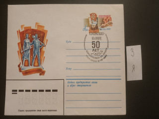 Фото марки Конверт со спецгашением г.Комсомольск на Амуре 1982г 
