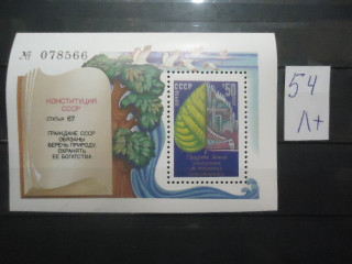 Фото марки СССР 1984г блок (№5581) **