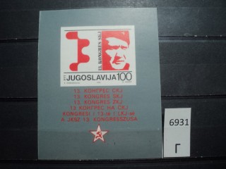 Фото марки Югославия блок *