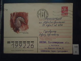 Фото марки СССР 1983г конверт прошедший почту