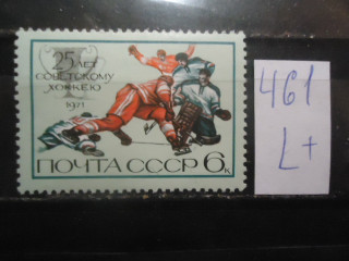 Фото марки СССР 1971г (4079) **